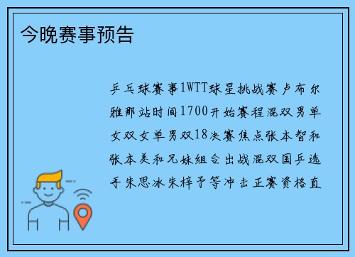 今晚赛事预告